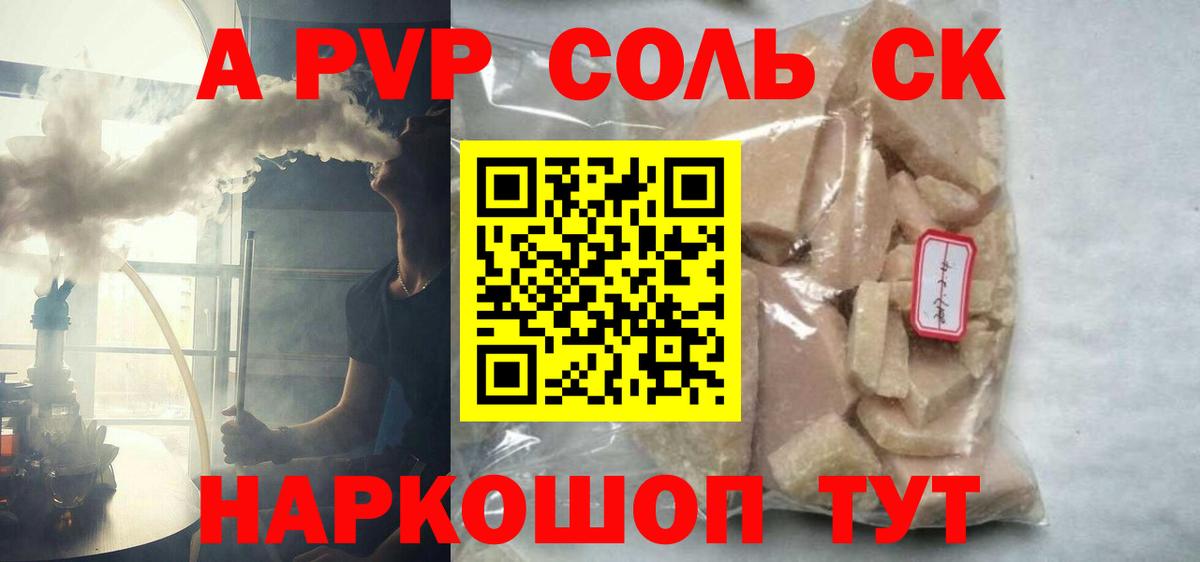 Нурлат  APVP Crystall  Вход с VPN  А ПВП Crystall  Alfa_PVP крисы CK 