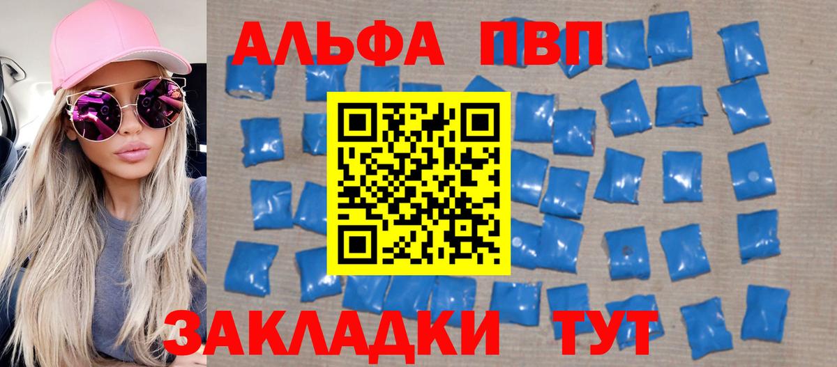 Alfa_PVP Crystall Нурлат