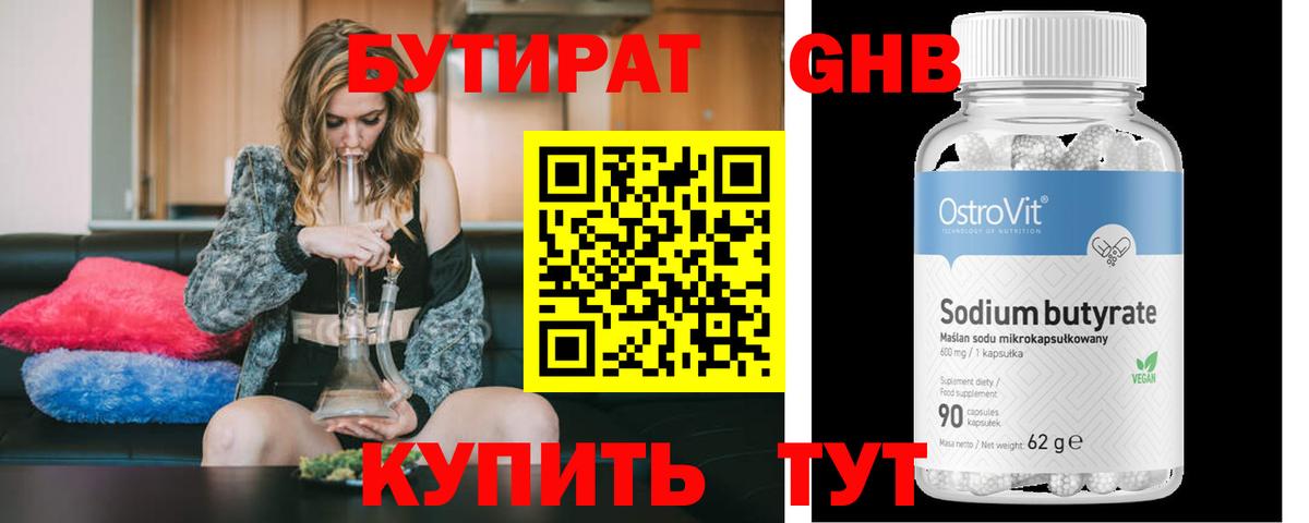 Бутират  БУТИРАТ Butirat  Вход с VPN  Нурлат 