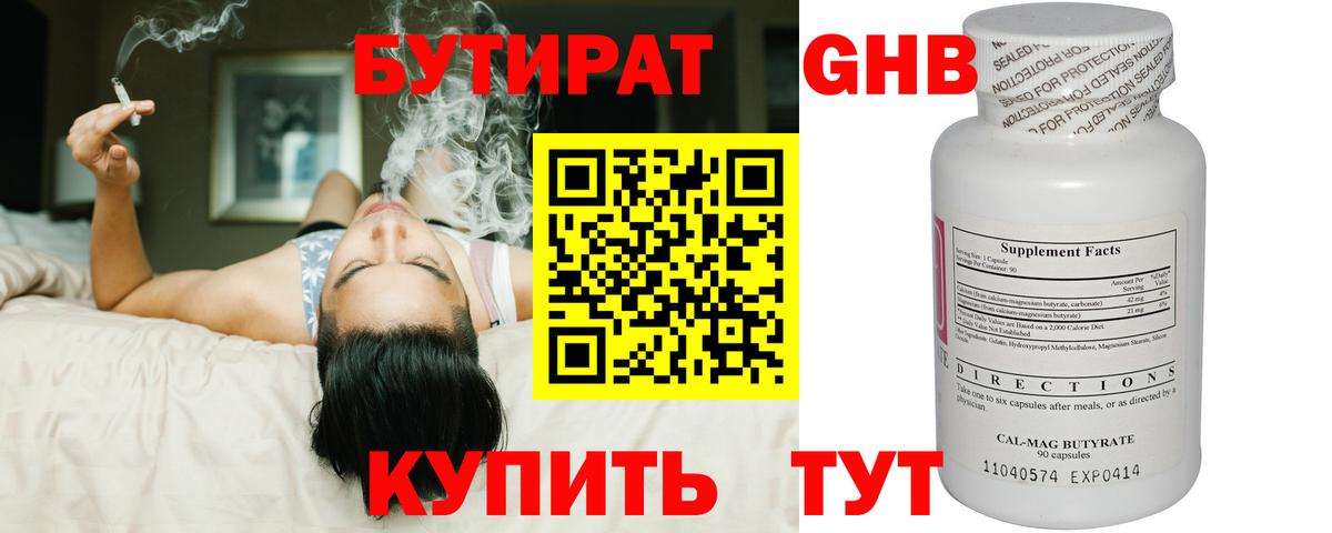 БУТИРАТ жидкий экстази Нурлат