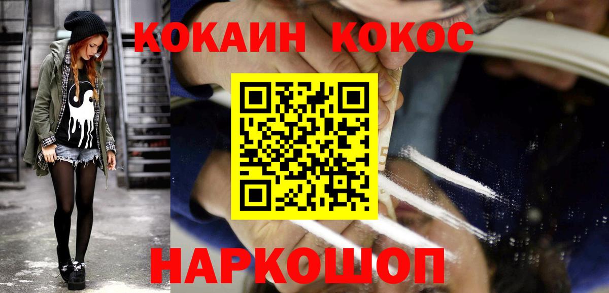 COCAIN 97%  Вход с VPN  Кокаин VHQ  Cocaine  Нурлат 