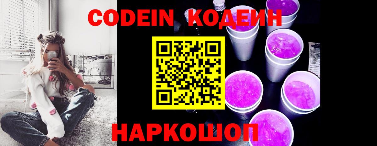 Codein напиток Lean (лин)  Вход с VPN  Нурлат 