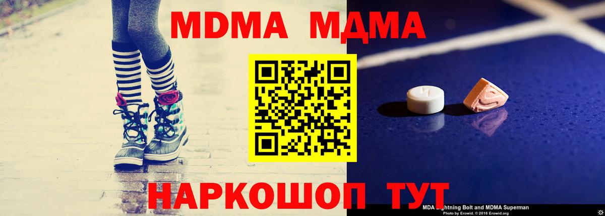 МДМА  MDMA кристаллы  Нурлат  Вход с VPN  МДМА кристаллы 