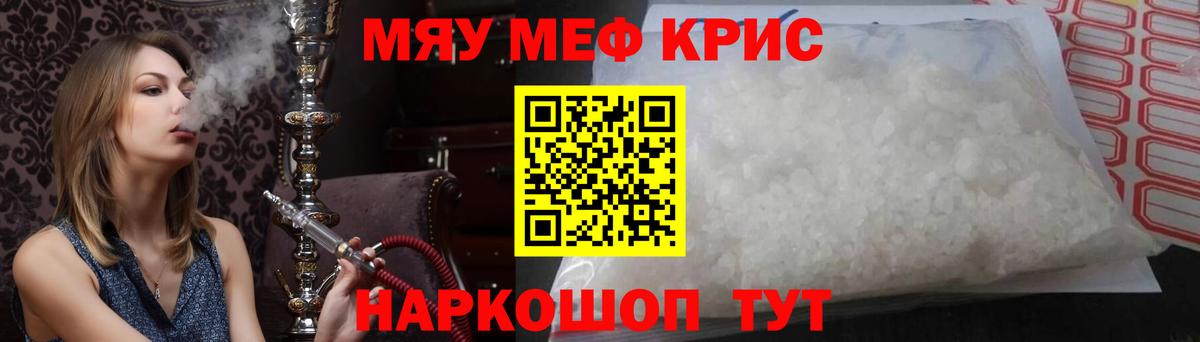 МЕФ мяу мяу  МЯУ-МЯУ VHQ  Нурлат  МЕФ  Вход с VPN 